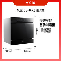 Midea 美的 VX10洗碗机嵌入式小型家用全自动10套智能