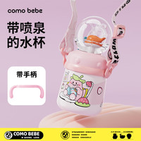 comobebe可萌贝比潜水杯幼儿园宝宝爱上喝水儿童水杯吸管潜水杯喷泉杯 【不锈钢杯-粉色】 350ml +背带