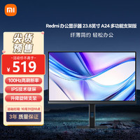 小米Redmi 23.8英寸显示器 A24 多功能支架版 100Hz IPS技术显示器 三微边设计电脑办公显示器显示屏