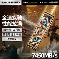 MOVE SPEED 移速 2TB SSD固态硬盘 M.2接口PCIe 4.0 x4 高速TLC颗粒 读速7450MB/s PS5笔记本电脑 MS80系列