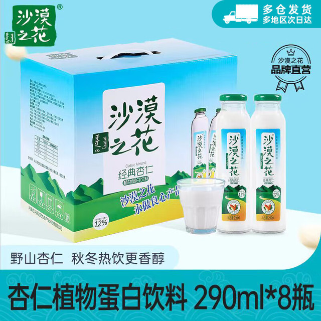 沙漠之花 杏仁露饮料290ml