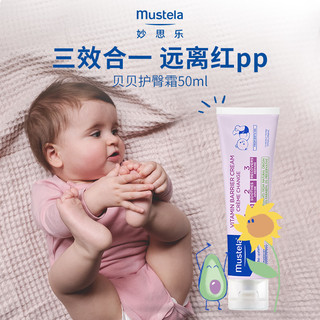 Mustela 妙思乐 法国mustela妙思乐护臀隔离霜婴幼儿宝宝儿童滋润保湿温和不刺激