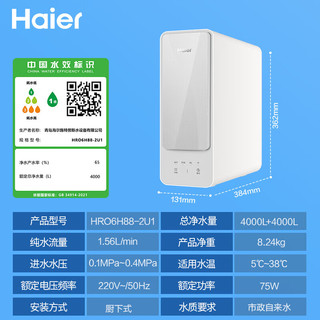 Haier 海尔 自然湃家用净水器600G净水机 RO反渗透过滤直饮纯水机