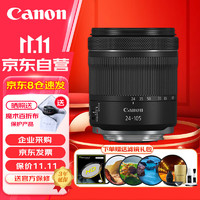 Canon 佳能 RF 24-105mm F4-7.1 IS STM 全画幅微单相机镜头 R系统卡口标准变焦镜头 滤镜礼包套装