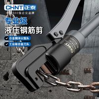 百亿补贴：CHNT 正泰 手动液压钢筋剪大力快速钢筋切断机钢筋剪断钳快速液压钢筋剪