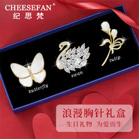 CHEESEFAN 纪思梵 蝴蝶胸针礼盒装 10063035811281