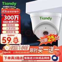 移动端、京东百亿补贴：Tiandy 天地伟业 摄像头监控家用手机远程监控2K室内高清红外夜视POE网线供电监控器AK系列55 TD-C240N 4mm