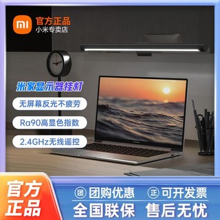 百亿补贴：Xiaomi 小米 米家显示器挂灯屏幕护眼灯电脑显示屏台灯护眼办公宿舍补光灯智能