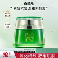 百亿补贴：PECHOIN 百雀羚 多效紧致弹润精华霜保湿补水舒缓紧致抗皱面霜官方旗舰正品