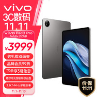 vivo Pad3 Pro 13.0英寸 平板电脑（3048*2032、天玑9300、16GB、512GB、WLAN版、寒星灰）