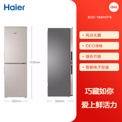 Haier 海尔 政府海尔电冰箱小型188L双开两门风冷无霜租房超薄