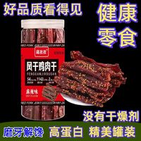 藏孜孜 鸡胸肉风干健康鸡肉肉干即食高蛋白解馋耐嚼麻辣罐装宿舍零食