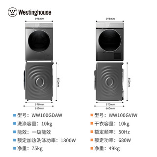 西屋电气 西屋10+10KG高端洗烘套装三变频热泵烘干机除菌洗衣机组合家用