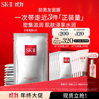 PLUS会员：SK-II PITERA精华系列 护肤面膜 10片