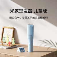 MIJIA 米家 理发器 儿童版