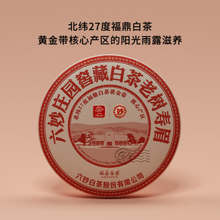 六妙白茶庄园窖藏白茶老树寿眉福鼎白茶茶叶紧压茶2019年寿眉茶饼300g 300g