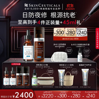 PLUS会员：SKINCEUTICALS 修丽可 CE30ml+RBE30ml精华套装