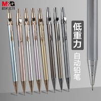 M&G 晨光 金属低重心自动铅笔全 0.7mm 单支装