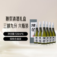 6瓶装獭祭Dassai39三割九分720ML礼盒清酒纯米大吟酿