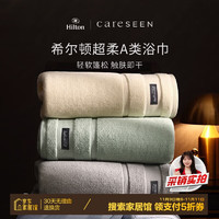 Careseen 康尔馨 希尔顿浴巾 32S纯棉超柔加大加厚A类成人男女浴巾 150*80cm