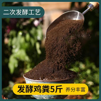 萌萌肉 鸡粪发酵有机肥 5斤 二次发酵 无虫无菌 不烧根苗