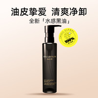 shu uemura 植村秀 全新水感黑油 150ml 焕颜臻黑洁颜油卸妆油日本