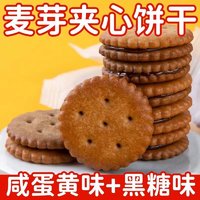 相棒 麦芽糖夹心饼干咸蛋黄黑糖口味小圆饼办公室下午茶休闲零食小吃