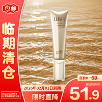 ELIXIR 怡丽丝尔 优悦活颜柔滑防护精华乳金管防晒SPF50+PA++++ 35ml