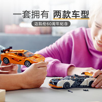 LEGO 乐高 迈凯伦双车模型 76918 拼插积木玩具