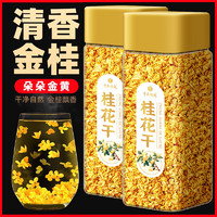 中广德盛精选桂花茶70g新鲜桂花干无硫金桂花罐装 【金桂飘香】桂花干 140g