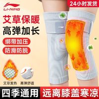 LI-NING 李宁 艾草膝盖护膝保暖寒腿加厚发热关节男女护腿女士防滑秋冬运动