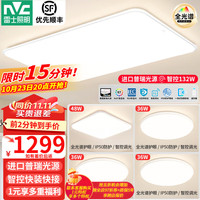 雷士 NVC   LightingLED普瑞全光谱吸顶灯小白灯简约奶油风客厅卧室灯具智能RGO-白雪 【IP50普瑞】四室一厅