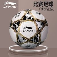 LI-NING 李宁 足球小学生五号专用球4号5号中考青少年成人比赛训练耐磨耐踢