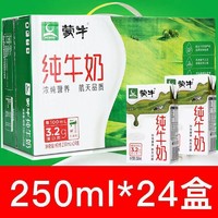 MENGNIU 蒙牛 10月新货  蒙牛纯牛奶250ml＊24盒