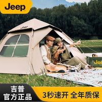 Jeep 吉普 户外露营帐篷黑胶防晒防雨加厚牛津布全自动速开帐沙滩帐