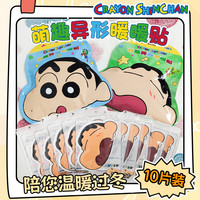 88VIP：womu 沃姆 暖贴宫贴蜡笔小新联名热敷贴女生用冬天暖身发热暖贴正品暖宝宝贴