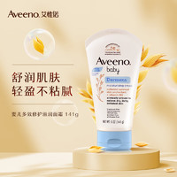 Aveeno 艾惟诺 儿童面霜多效修护身体乳婴儿燕麦舒缓宝宝面霜141g