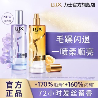 LUX 力士 蓝风铃护发精油喷雾女防毛躁柔顺修护干枯烫染护理清爽留香