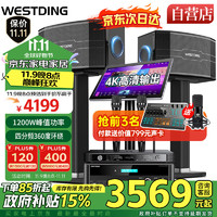 WESTDING 威斯汀 家庭ktv音响套装点歌机一体KTV唱歌全套设备家用客厅卡拉OK影院音箱118四分频大包围