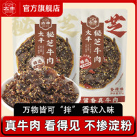 百亿补贴：太丰 125g/袋秘芝香牛肉五香/香辣牛肉休闲零食小吃即食小包装