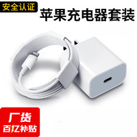 苹果充电器套装 PD快充线套装 USB-C数据线 适用iPhone