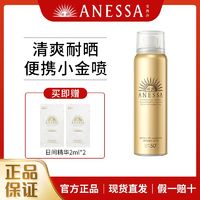 百亿补贴：ANESSA 安热沙 安耐晒防晒霜防晒喷雾防水汗夏季学生防紫外线