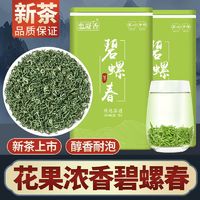 百亿补贴：恋凝香 2024特级碧螺春绿茶高档茶叶250g500g罐装袋装浓香特级绿茶