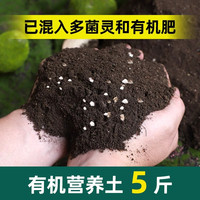 萌萌肉 营养土 基础版 5斤 家用养花种菜专用土