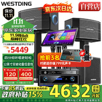 WESTDING 威斯汀 家庭ktv音响套装点歌机一体KTV唱歌全套设备卡拉OK影院家用客厅K歌音箱118四分频+12吋重低音炮-W3