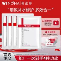 百亿补贴：WINONA 薇诺娜 面膜多效面膜试用旅行装细致嫩肤补水保湿面膜滋润旗舰店