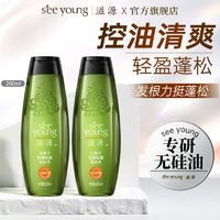 百亿补贴：seeyoung 滋源 洗发水护发控油保湿洗头膏无硅油蓬松发丝清洁柔顺男女士正品