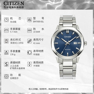 CITIZEN 西铁城 光动能系列 男士手表 BM7630-80L 41mm