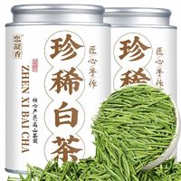 百亿补贴：恋凝香 珍稀白茶新茶春茶正宗手采浓香耐泡甄选高山嫩芽高档罐装