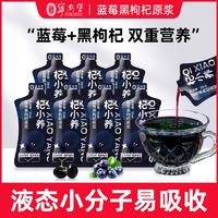 百亿补贴：AN NING PU 宁安堡 杞小养蓝莓黑枸杞原浆30ml青海产地花清是原汁饮料原浆液